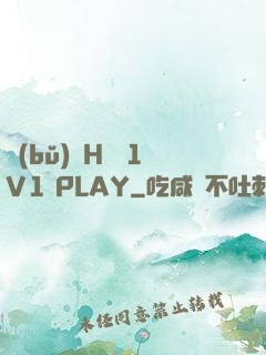 補(bǔ)課H濕 1V1 PLAY